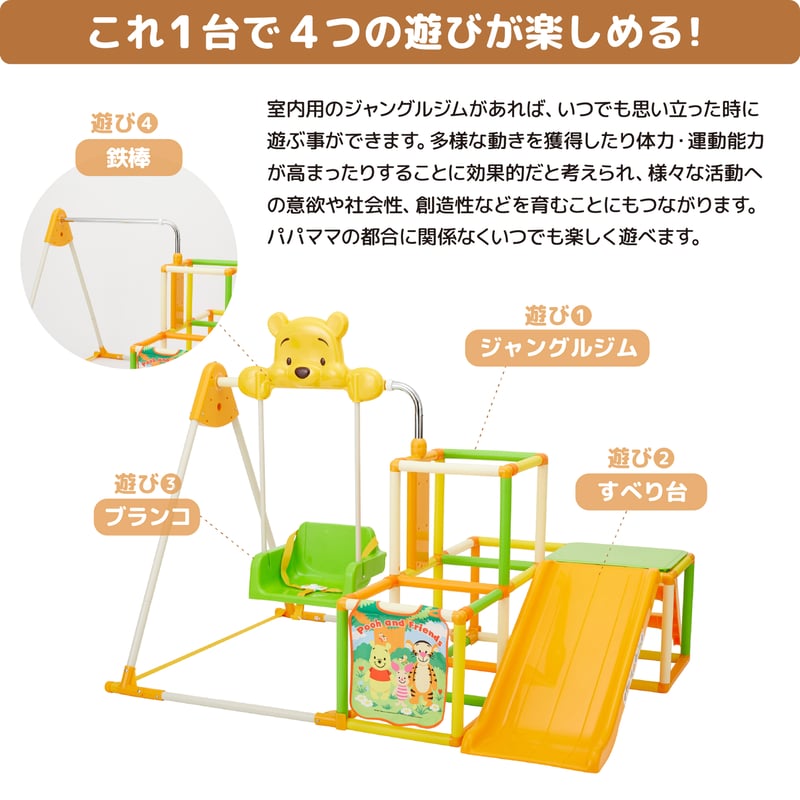 プーさん　ジャングルジム　折りたたみ　滑り台 くまのプーさん おりたたみキッズパークEX プラス | NONAKA WORLD STORE