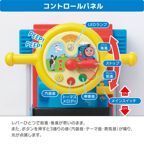 電動乗用きかんしゃトーマス スタンダードセット