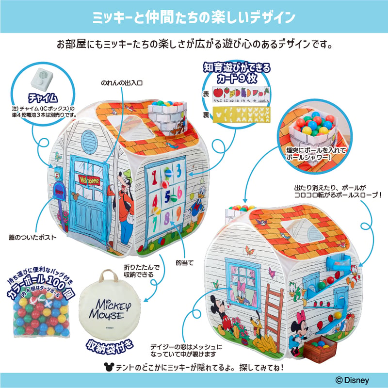 ミッキー＆フレンズ あそびと知育のボールハウス | NONAKA WORLD STORE