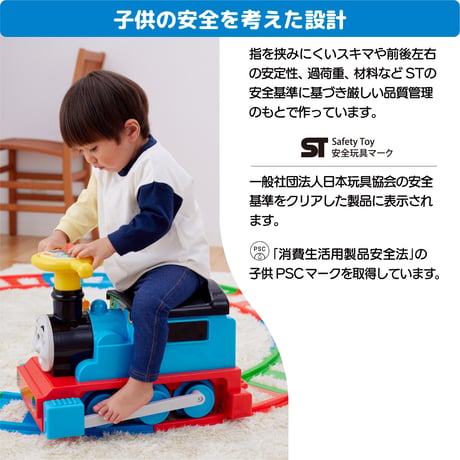 電動乗用きかんしゃトーマス スタンダードセット