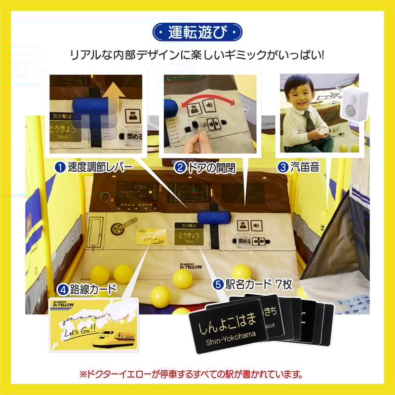 ドクターイエロー ボールテント | NONAKA WORLD STORE