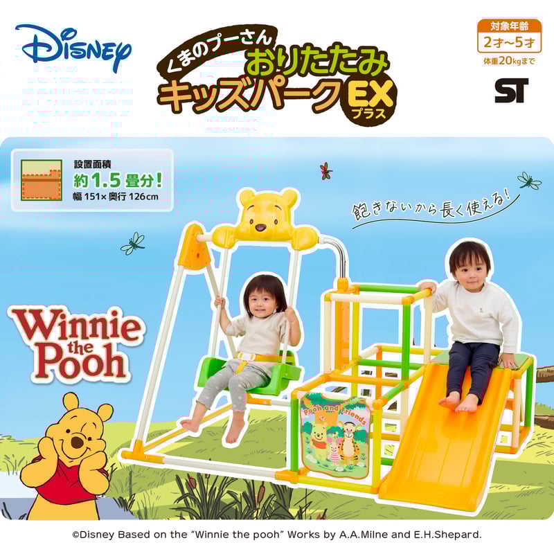 くまのプーさん おりたたみキッズパークEX プラス | NONAKA WORLD STORE