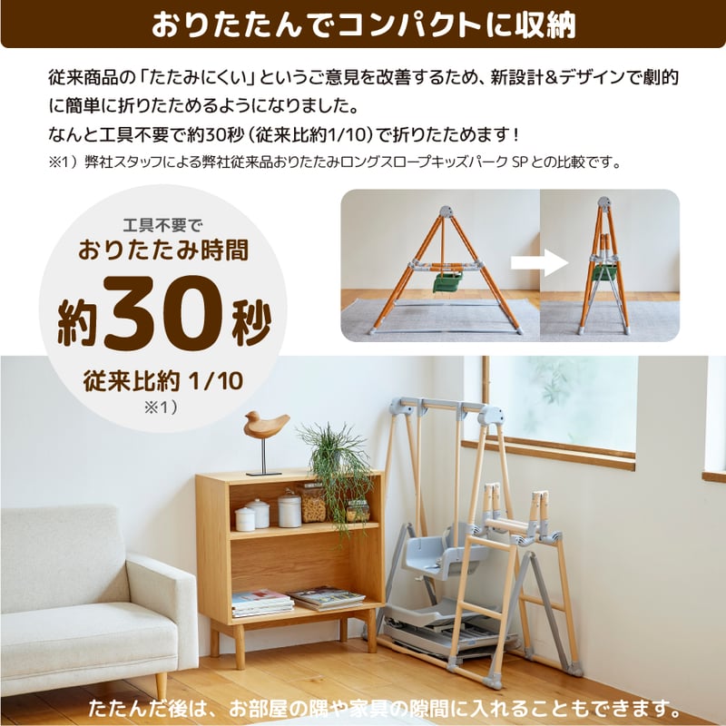 おりたたみロングスロープキッズパーク F | NONAKA WORLD STORE