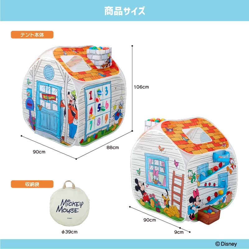 ボールネンドハウスセット ミッキー＆フレンズ あそびと知育のボールハウス ｜テント遊具