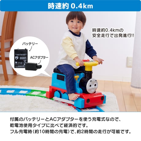 電動乗用きかんしゃトーマス スタンダードセット