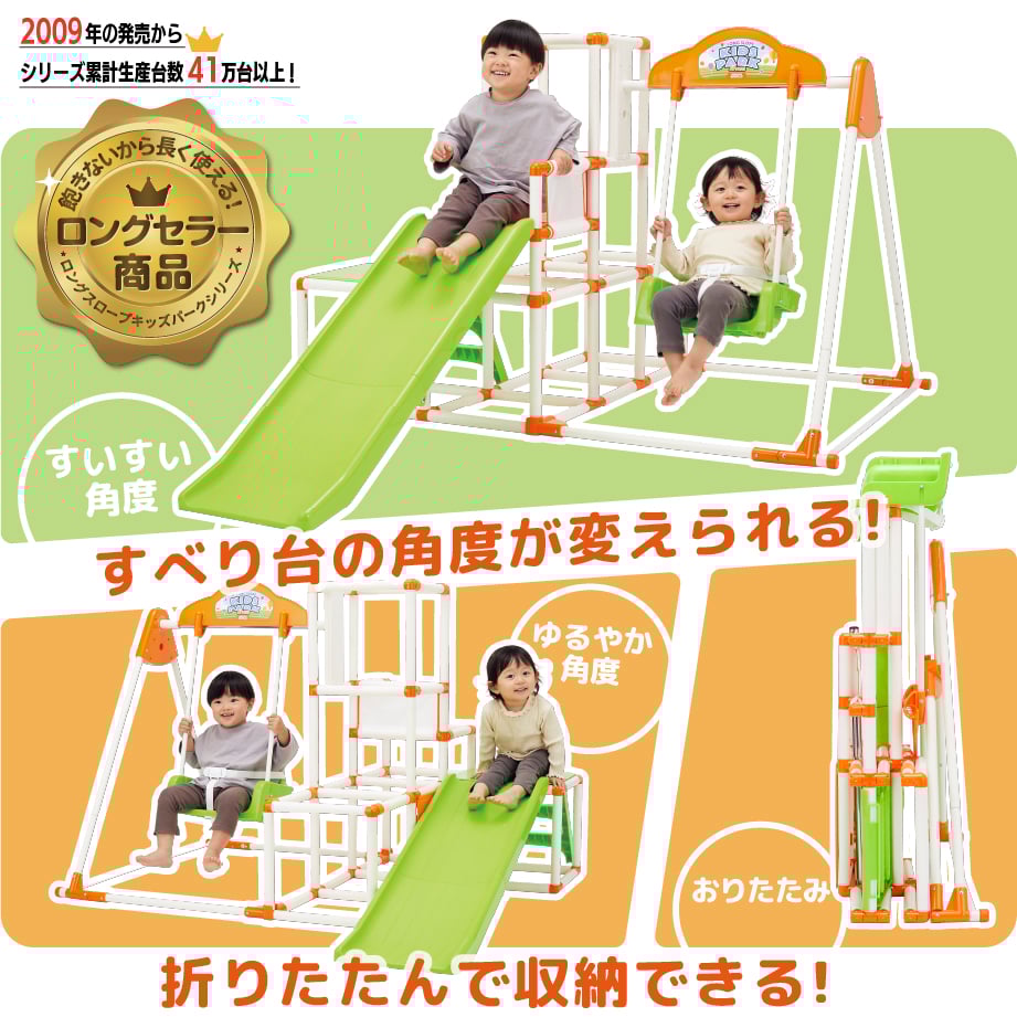 おりたたみロングスロープキッズパークSP プラス | NONAKA WORLD