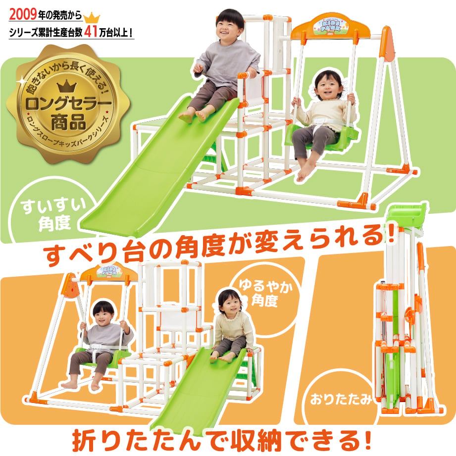 おりたたみロングスロープキッズパークSP プラス | NONAKA WORLD STORE