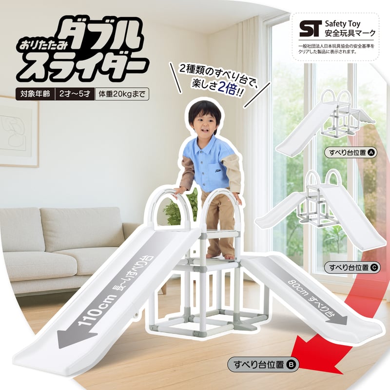 おりたたみダブルスライダー | NONAKA WORLD STORE