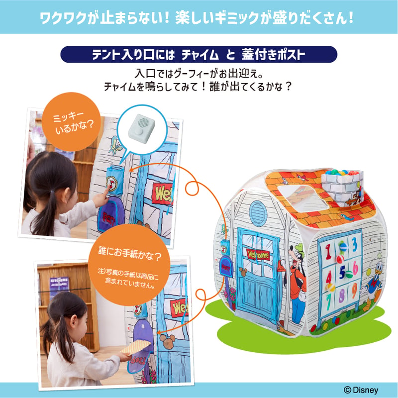 ボールネンドハウスセット ミッキー＆フレンズ あそびと知育のボールハウス ｜テント遊具