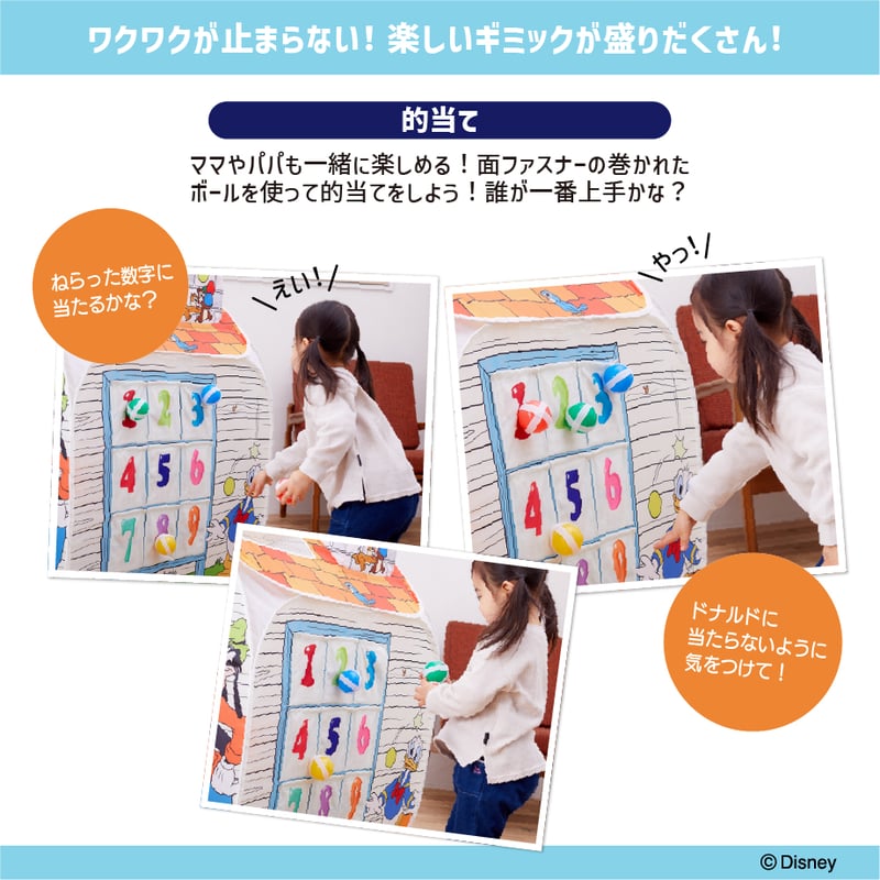 ボールネンドハウスセット ミッキー＆フレンズ あそびと知育のボールハウス ｜テント遊具