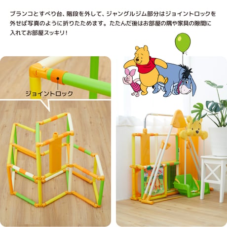くまのプーさん おりたたみキッズパークEX プラス