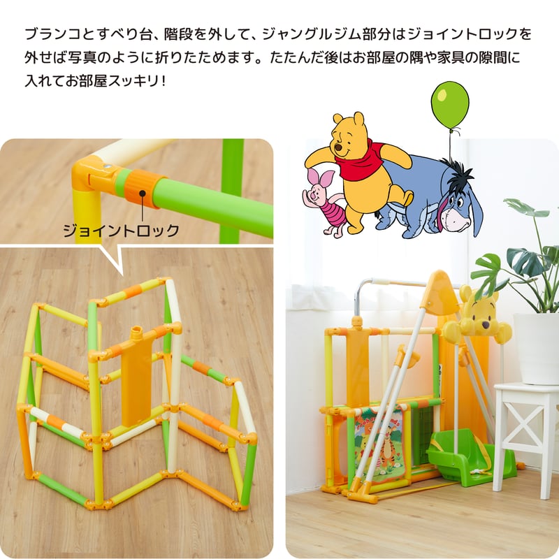 プーさんのジャングルジム、ブランコ、滑り台、鉄棒 くまのプーさん おりたたみロングスロープキッズパークSPプラス
