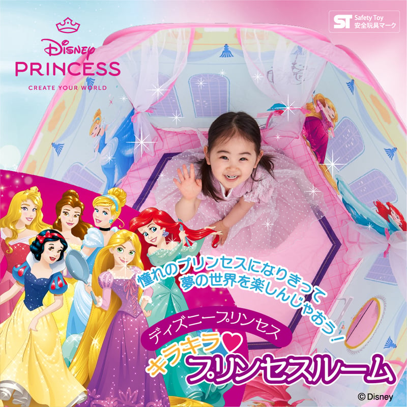 ディズニープリンセス キラキラ♥プリンセスルーム | NONAKA WORLD STORE