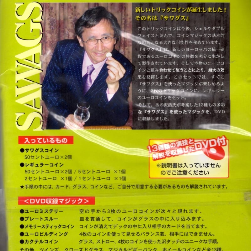 SAWAGS サワグス 沢浩 【マジック 手品】 【公式通販】 SAWAGS サワグス 沢浩 【マジック 手品】 【公式通販】