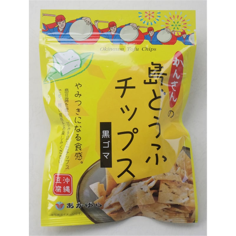 島どうふチップス 黒ゴマ6個セット | あかゆら | かんさんの島どうふ