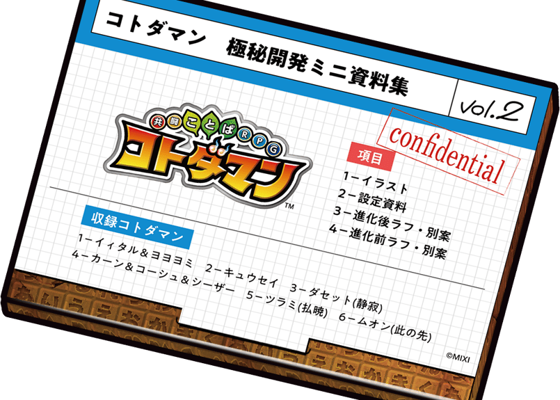 コトダマン アクリルスタンド 10個セット コトダマン アクリルスタンド 10個セット 商品 | コトダマン