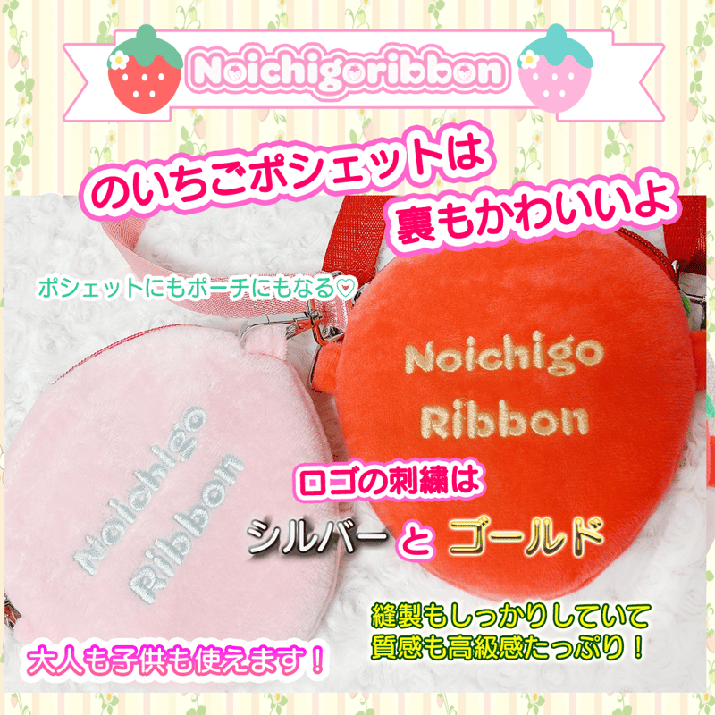 のいちごポシェット赤 | のいちごリボン