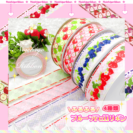 フルーツリボン | STORES