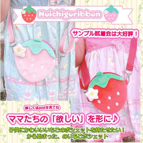 のいちごポシェットピンク