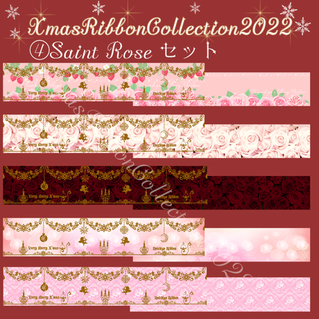 ④SaintRose Xmasセット ５種類各2ｍ