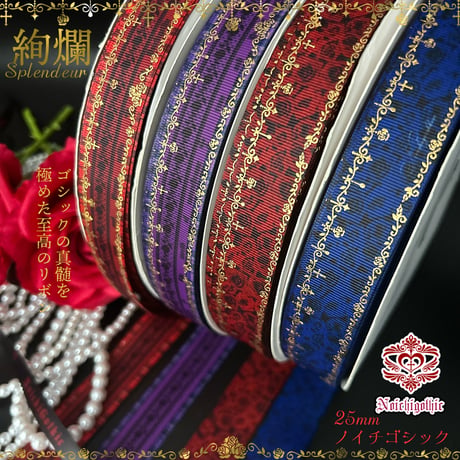 絢爛-Noichigothic ribbon-