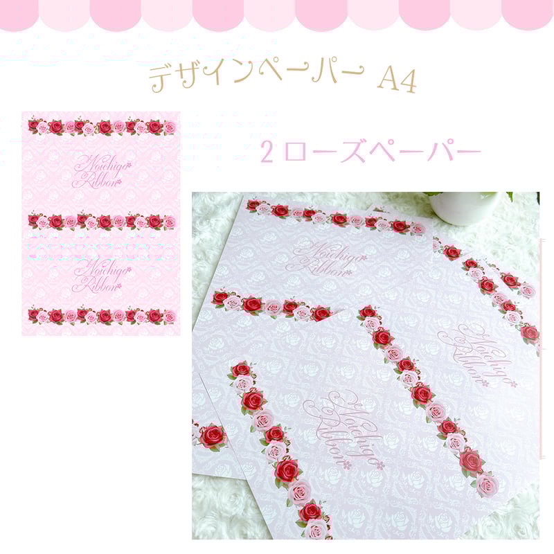 オリジナルデザインペーパー | のいちごリボン 
