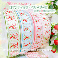 ロマンティック・ベリーブーケ