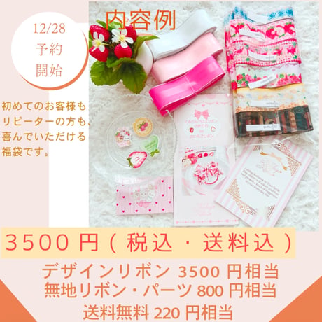 のいちごリボンラッキーパック2024
