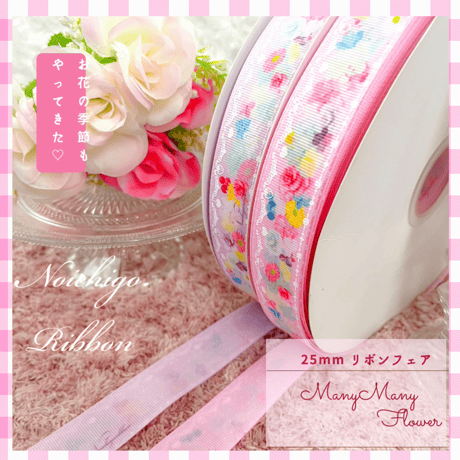 CM-2　25㎜いちごクラシック＆めにめにFlower 各2ｍセット