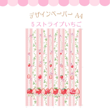 オリジナルデザインペーパー