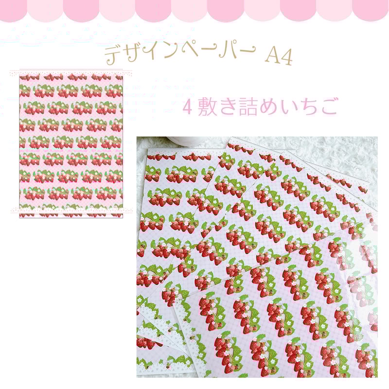 オリジナルデザインペーパー | のいちごリボン