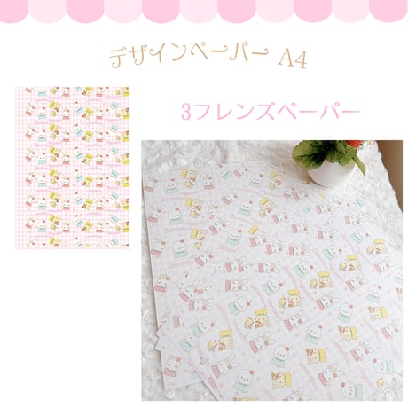 オリジナルデザインペーパー