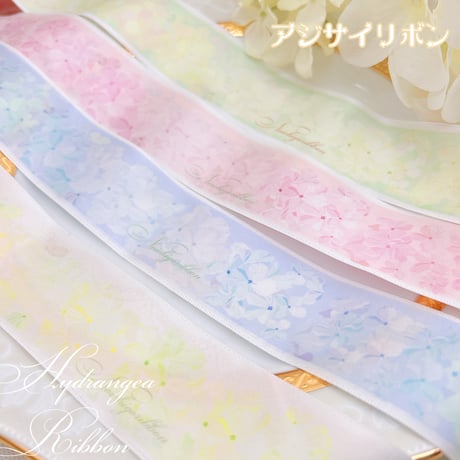 しっとりキラめくアジサイサテンリボン