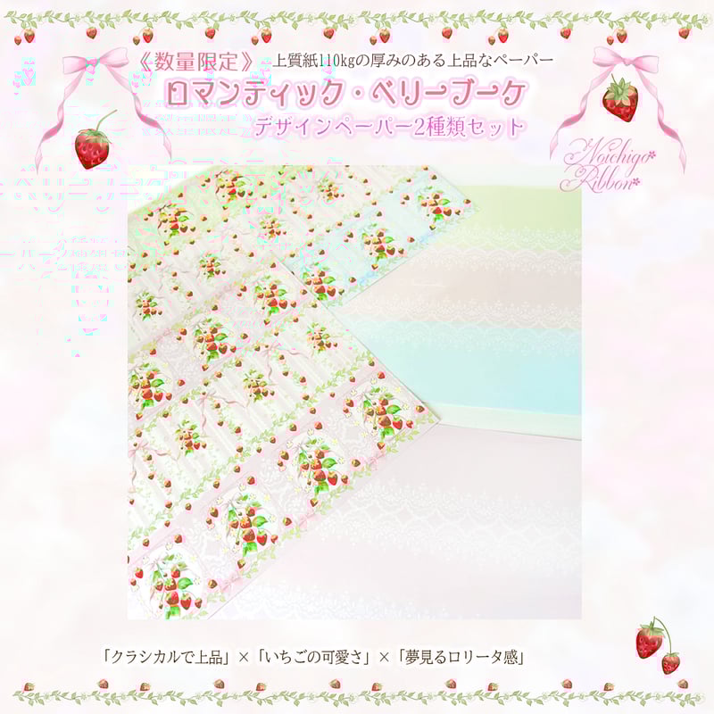 P）ロマンティック・ベリーブーケ／デザインペーパー | のいちごリボン