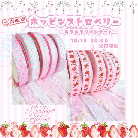 ホッピンストロベリー10種類コンプリートセット