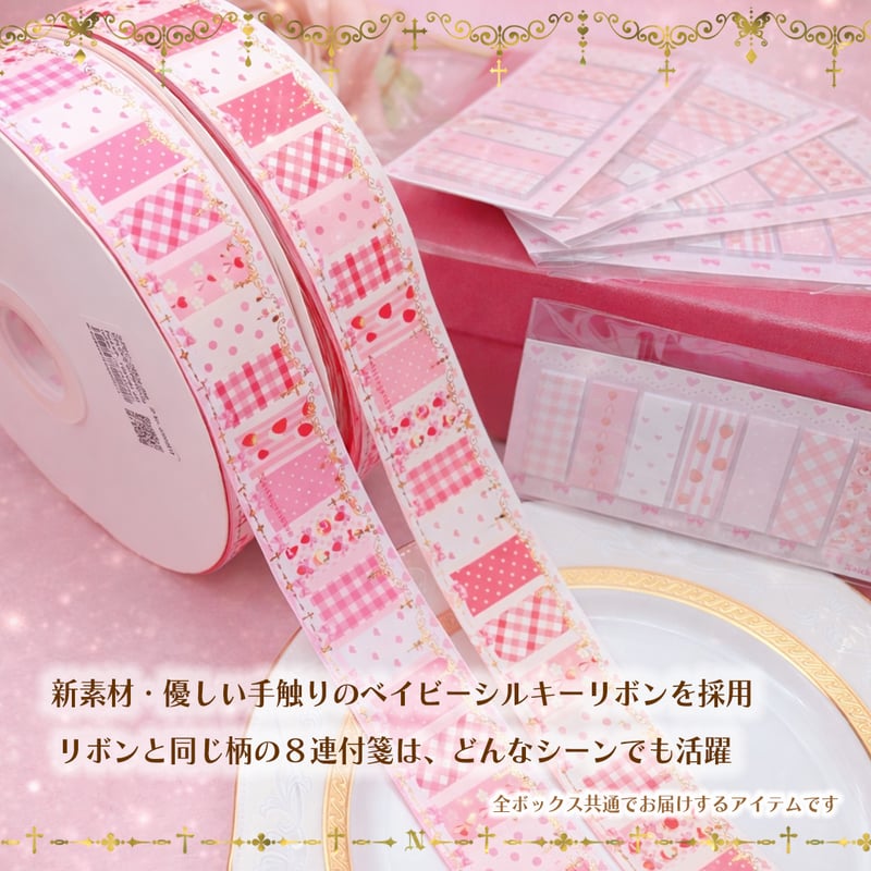 Special Box2025 | のいちごリボン