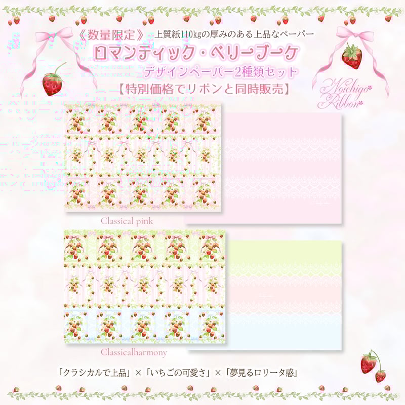 P）ロマンティック・ベリーブーケ／デザインペーパー | のいちごリボン
