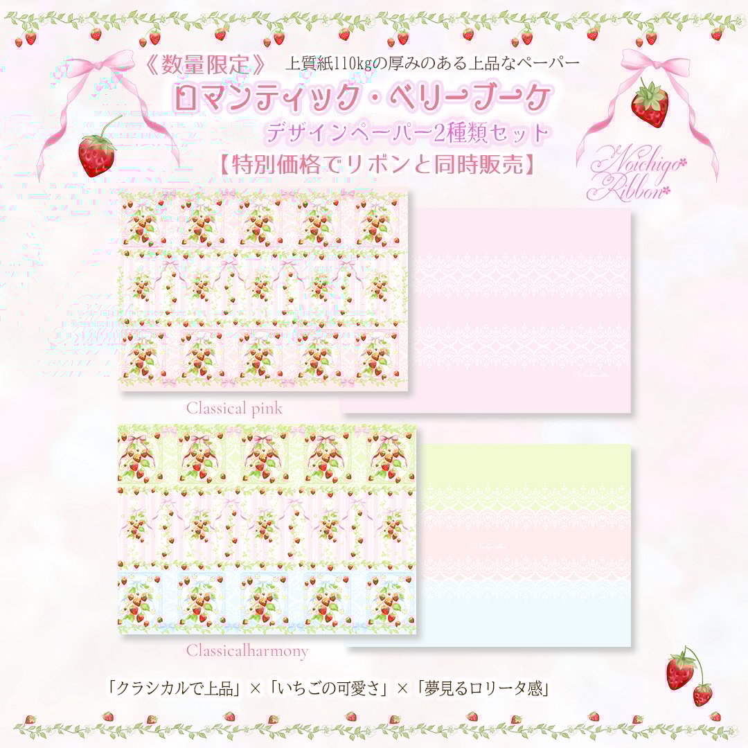 P）ロマンティック・ベリーブーケ／デザインペーパー | のいちごリボン