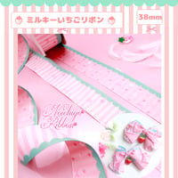ミルキーいちごりぼん
