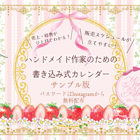 ハンドメイド作家のための書き込み式カレンダー無料サンプル