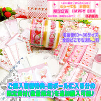 【予約販売】送料無料！HAPPYBOX