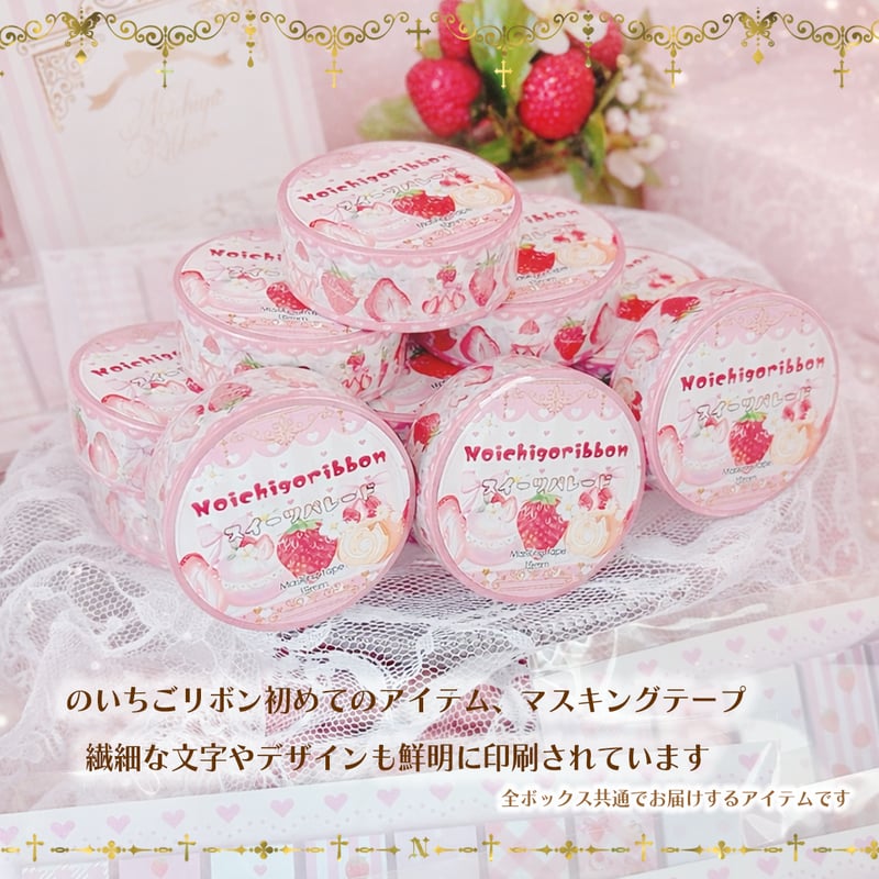 Special Box2025 | のいちごリボン