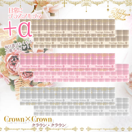 Crown×Crownチェックリボン