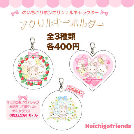 のいちごリボン