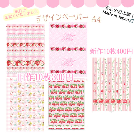 オリジナルデザインペーパー