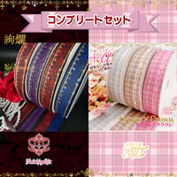 12/12コンプリートセット