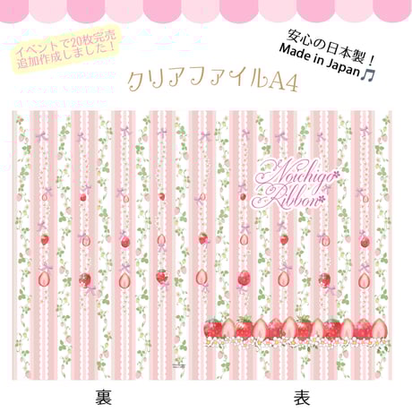 のいちごリボン