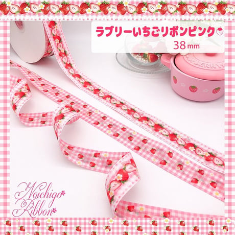 ②苺いっぱいリボンセット 2mセット