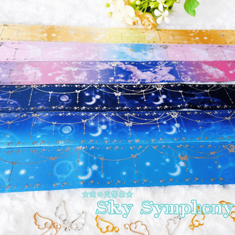 Sy-4 Sky Symphony 各4mセット
