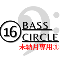 【未納用】16 Bass Circle 会費2650